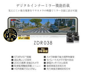ドライブレコーダー ZDR038