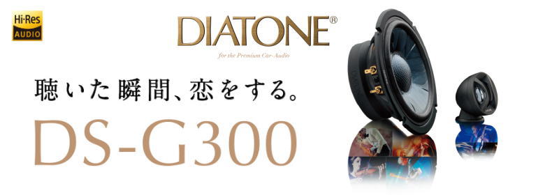 ダイヤトーンカーオーディオ ダイヤトーンカーオーディオ