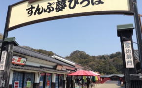 大江戸温泉物語 天下泰平の湯 大江戸温泉物語 天下泰平の湯