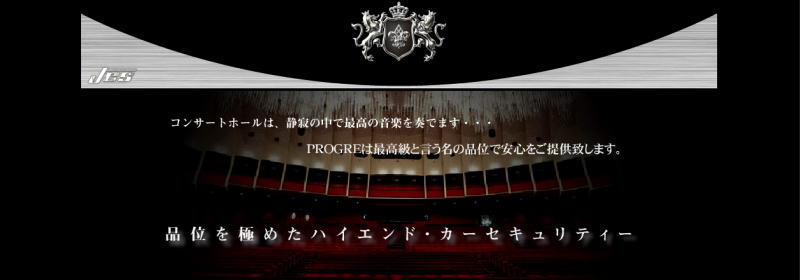 PROGRE カーセキュリティ PROGRE カーセキュリティ