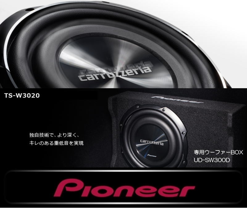 Pioneer Carrozzeria パイオニア カロッツェリア スピーカー アンプ ウーファー デッドニング カーオーディオならプロショップ Kyオートサービス