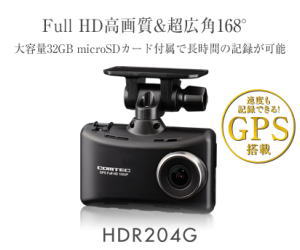 ドライブレコーダー HDR204G