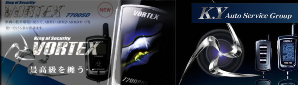 VORTEX カーセキュリティ VORTEX カーセキュリティ